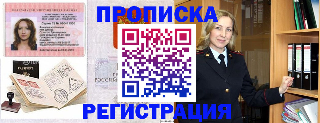 прописка от собственника в Курчатове