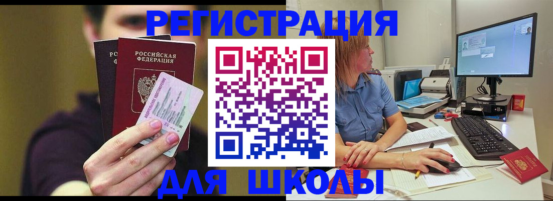 прописка ребенка в Курчатове