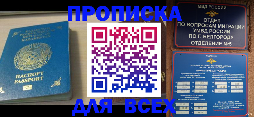 временная регистрация законно в Курчатове